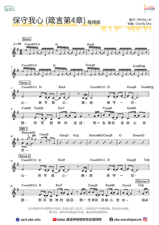 〈保守我心〉（箴言4章）敬拜版