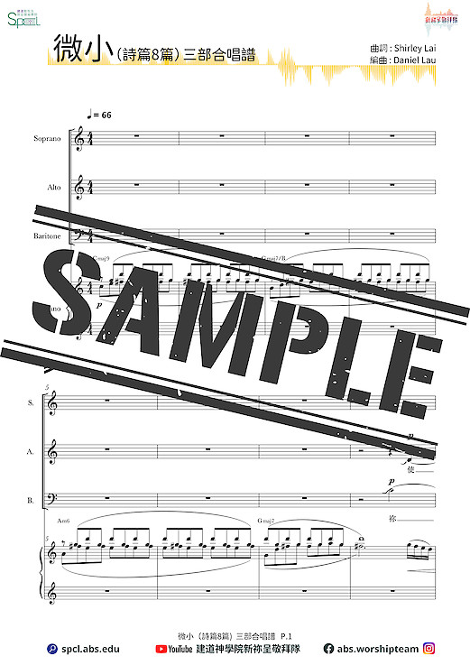 〈微小〉【合唱新祢呈－樂譜教材套 】電子版 (限時優惠)
