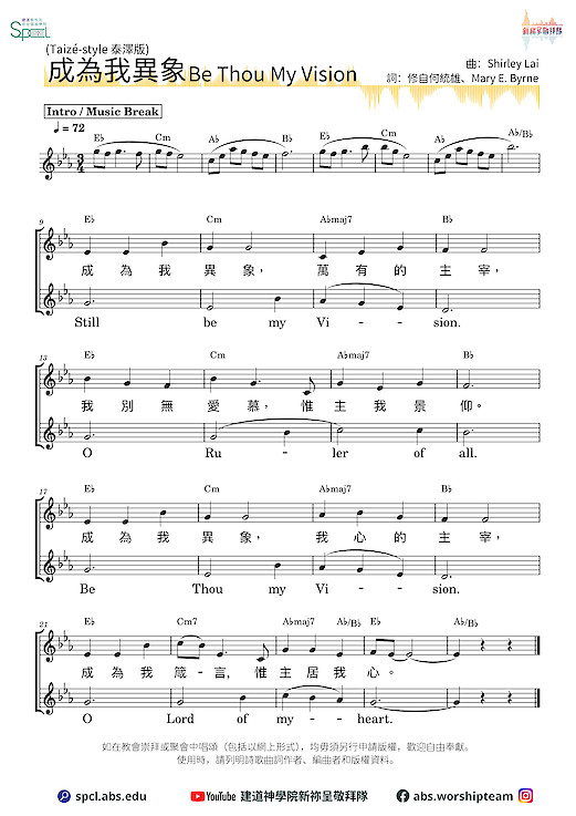 〈成為我異象 Be Thou My Vision〉(泰澤版）