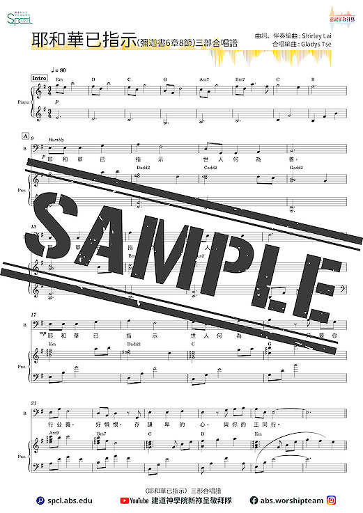 〈耶和華已指示〉彌迦書6:8 三部合唱版【合唱新祢呈－樂譜教材套 】電子版 (限時優惠)