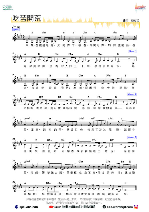 〈吃苦開荒〉(建道120周年詩歌創作比賽冠軍歌)