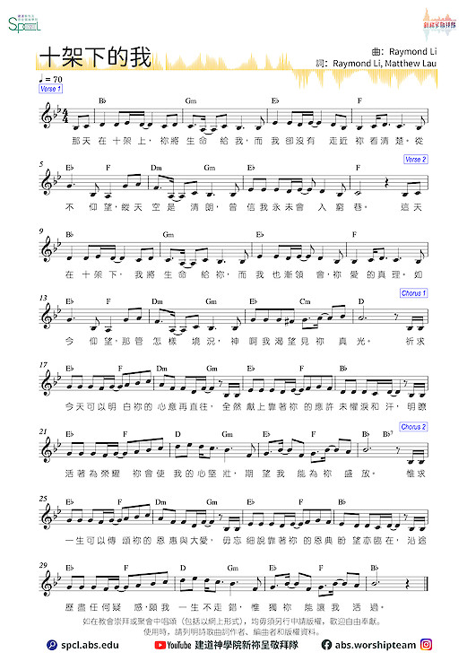 〈十架下的我〉