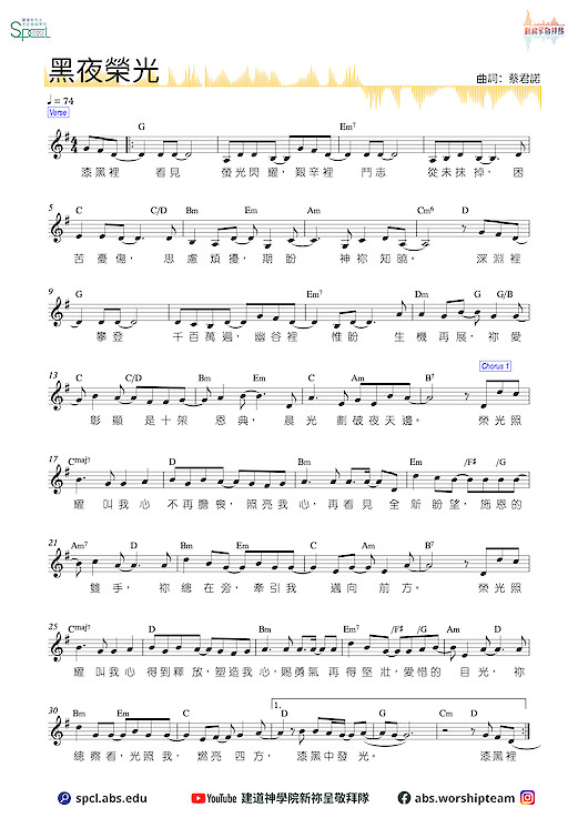 〈黑夜榮光〉(2017建道屬靈操練營主題曲)